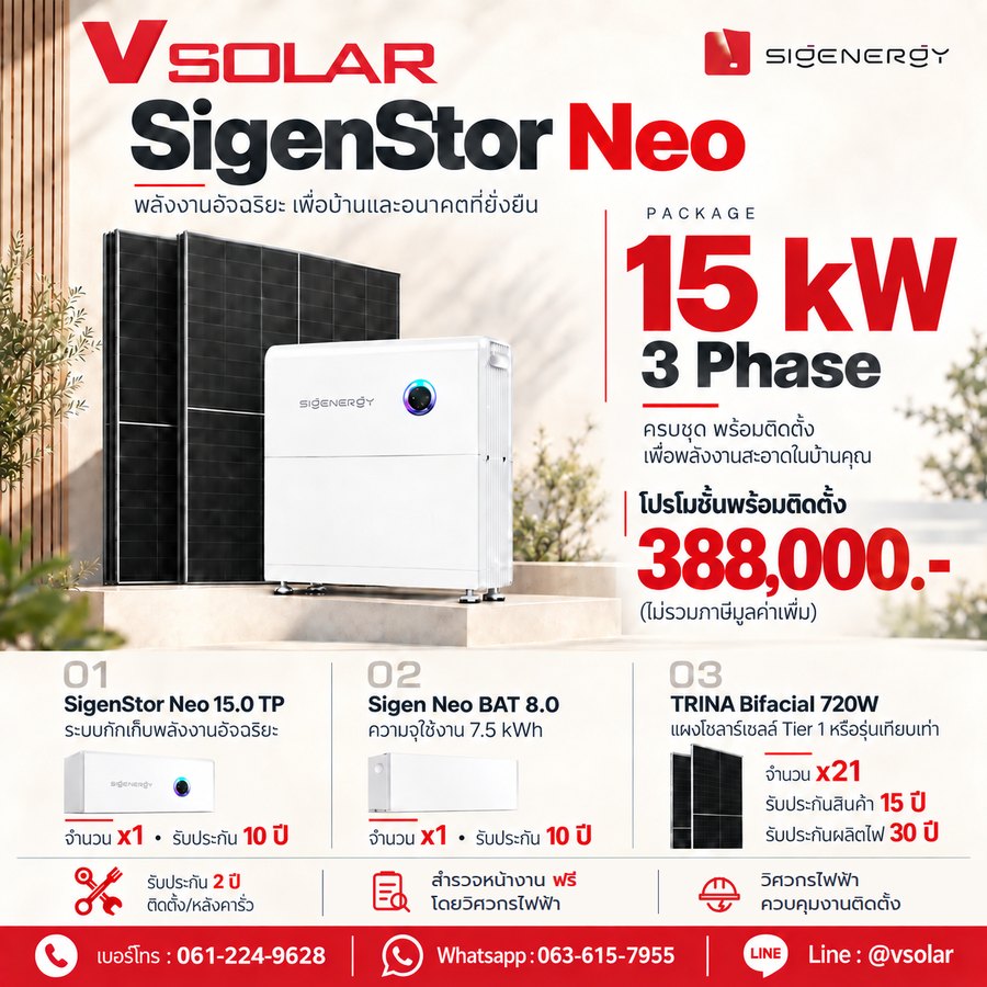 Sigenergy SigenStor Neo 15 kW