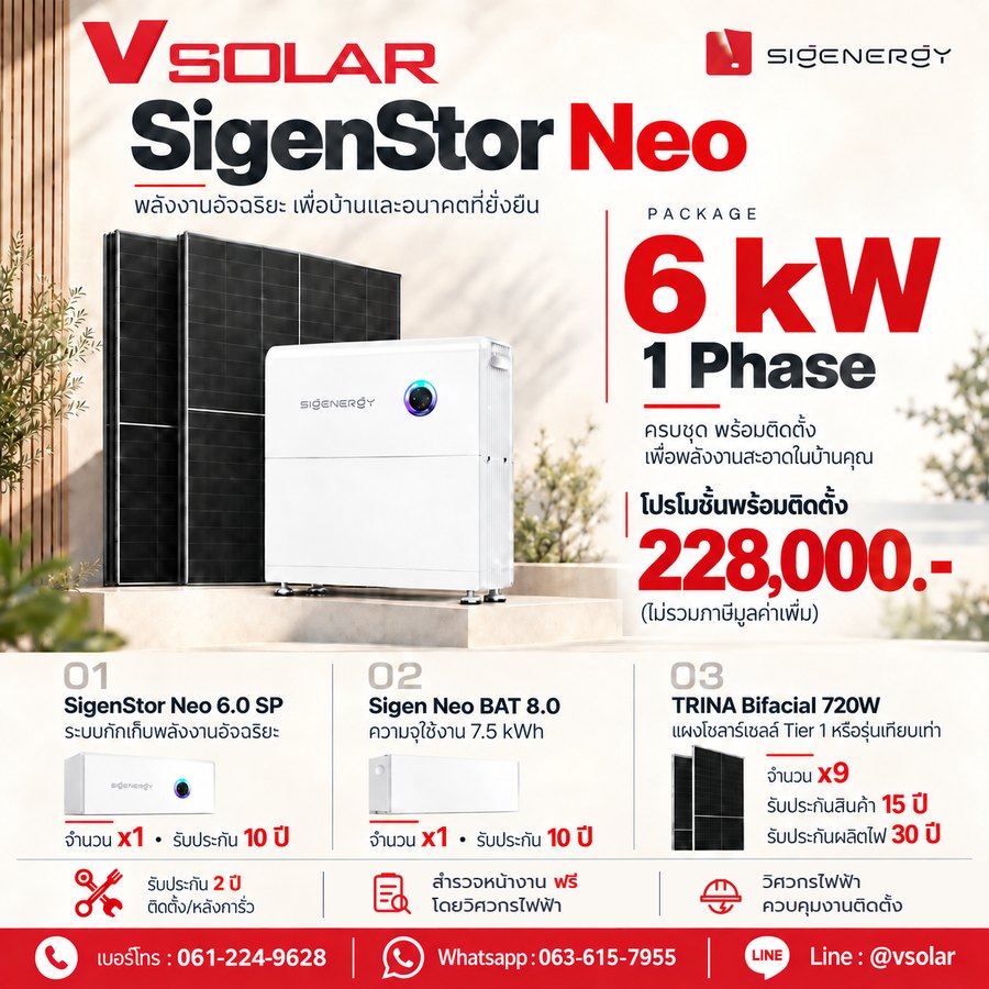 Sigenergy SigenStor Neo 6 kW